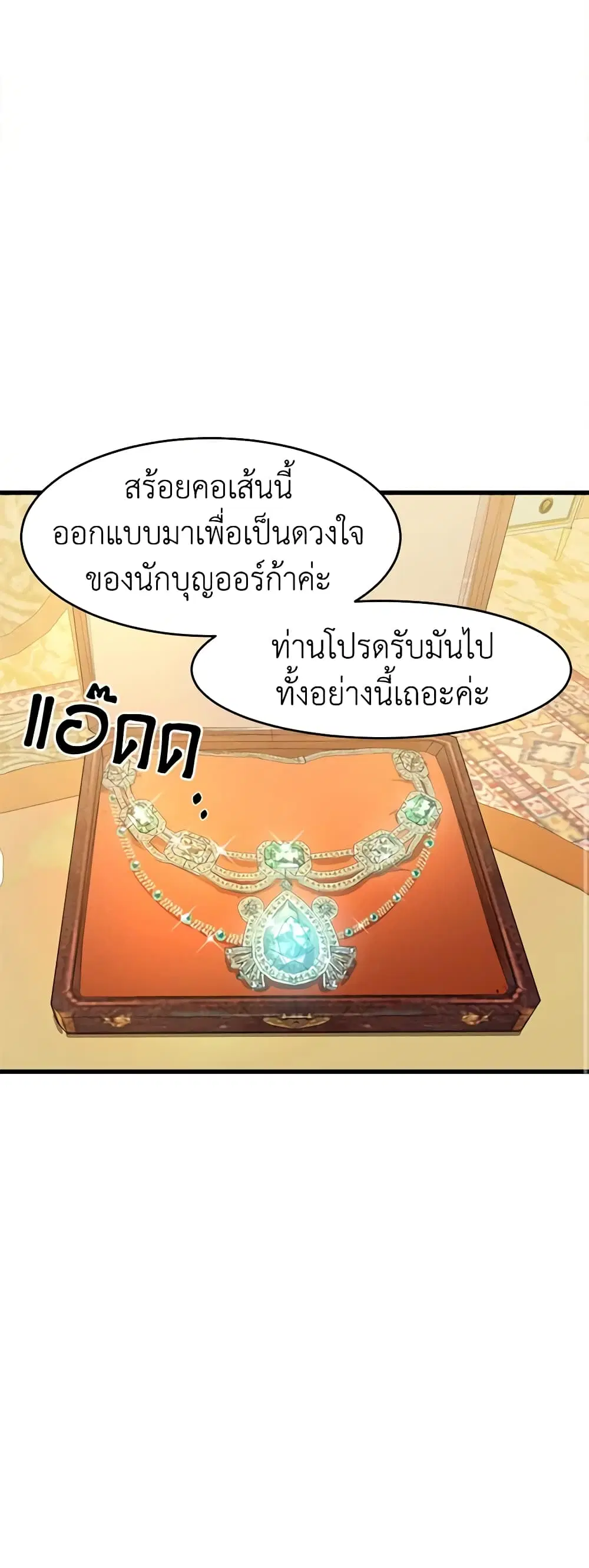 The Villainess Lives Again ตอนที่ 21 หน้า 13