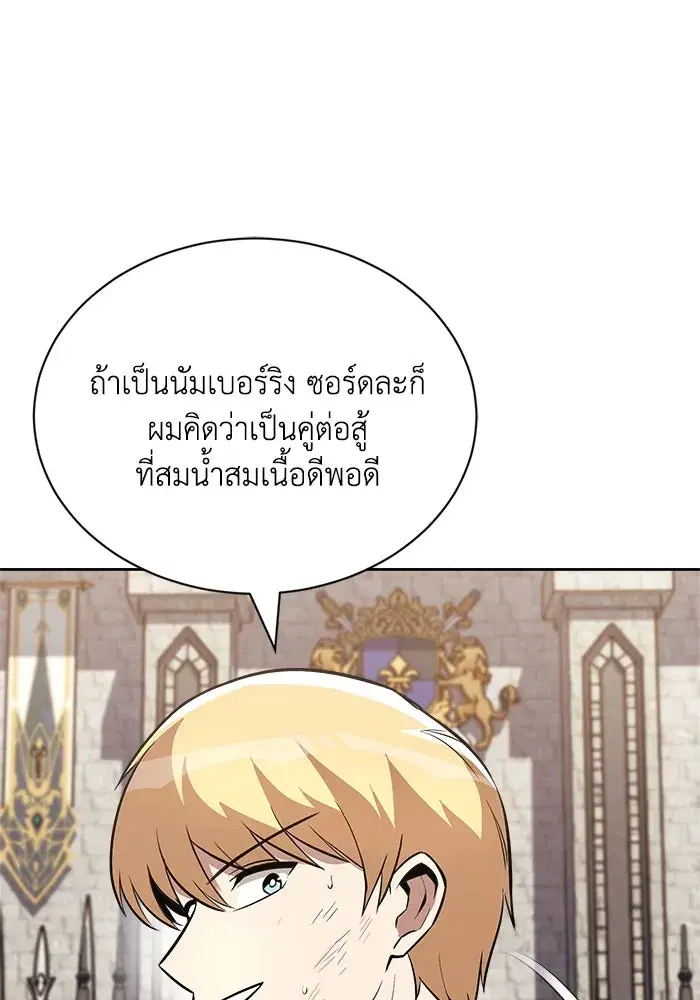 The Lazy Lord Masters the Sword ตอนที่ 72 หน้า 109