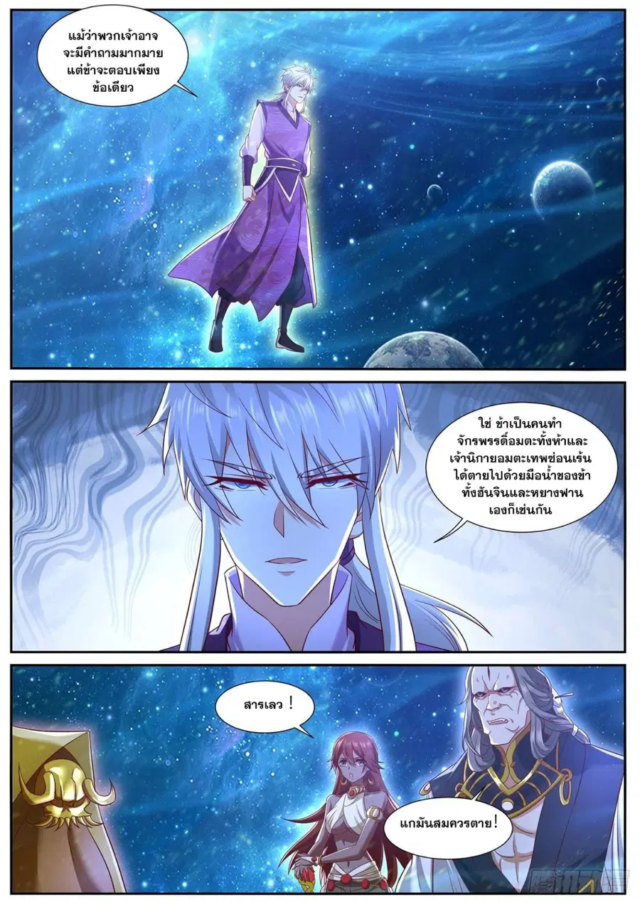 Rebirth Of The Urban Immortal Cultivator ตอนที่ 741 หน้า 11
