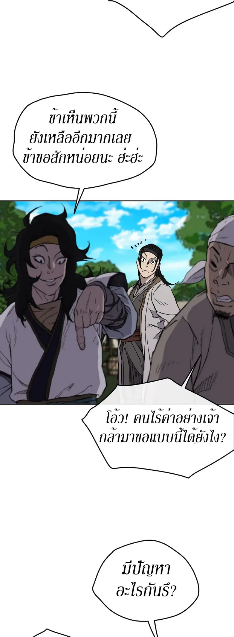 The Undefeatable Swordsman ตอนที่ 16 หน้า 41