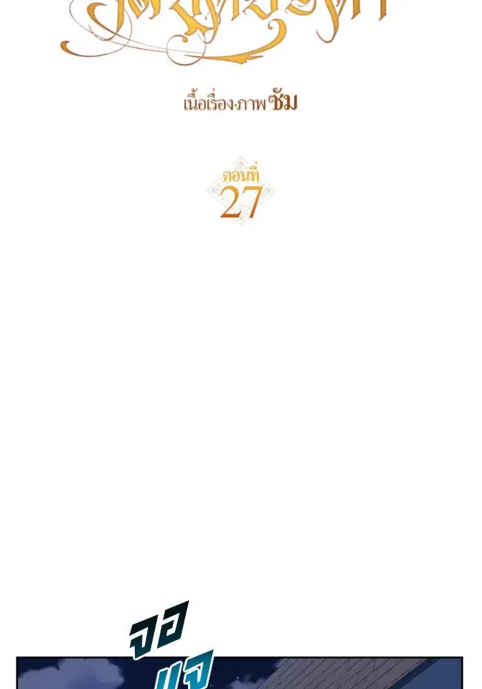 Your Throne ตอนที่ 27 หน้า 37