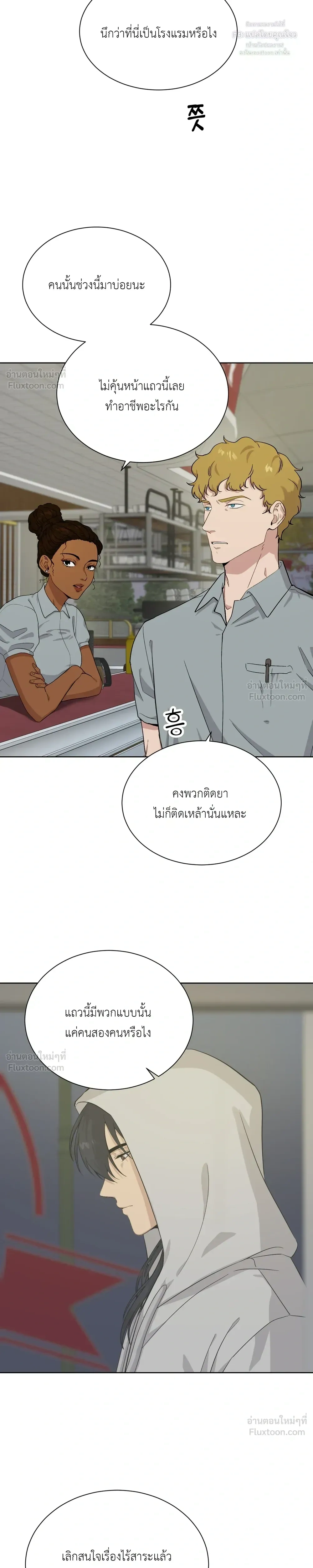A Terrible Mistake – ความผิดพลาดอันเลวร้าย ตอนที่ 1 หน้า 9