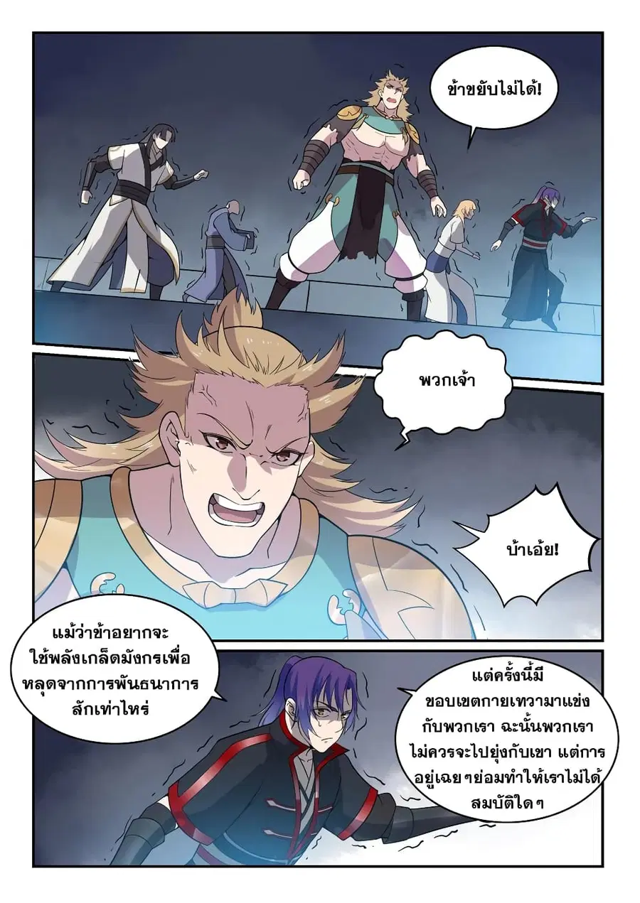 Bailian Chengshen ตอนที่ 543 หน้า 8