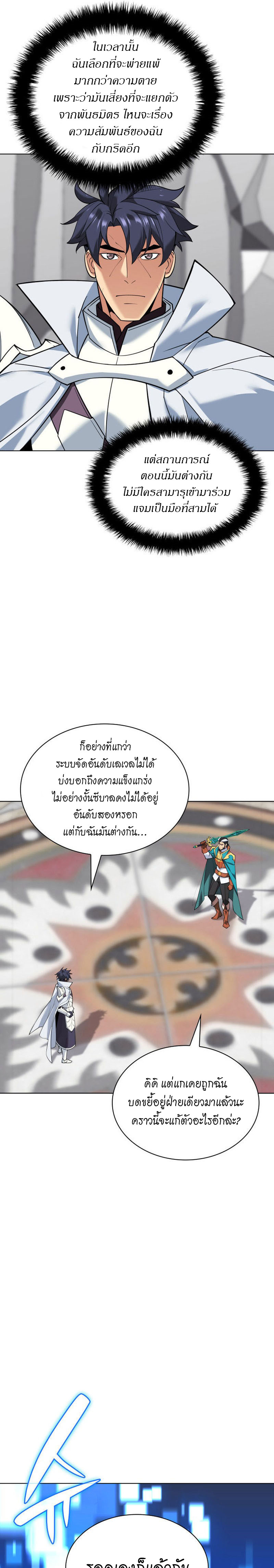 Overgeared (Remake) ตอนที่ 224 หน้า 7