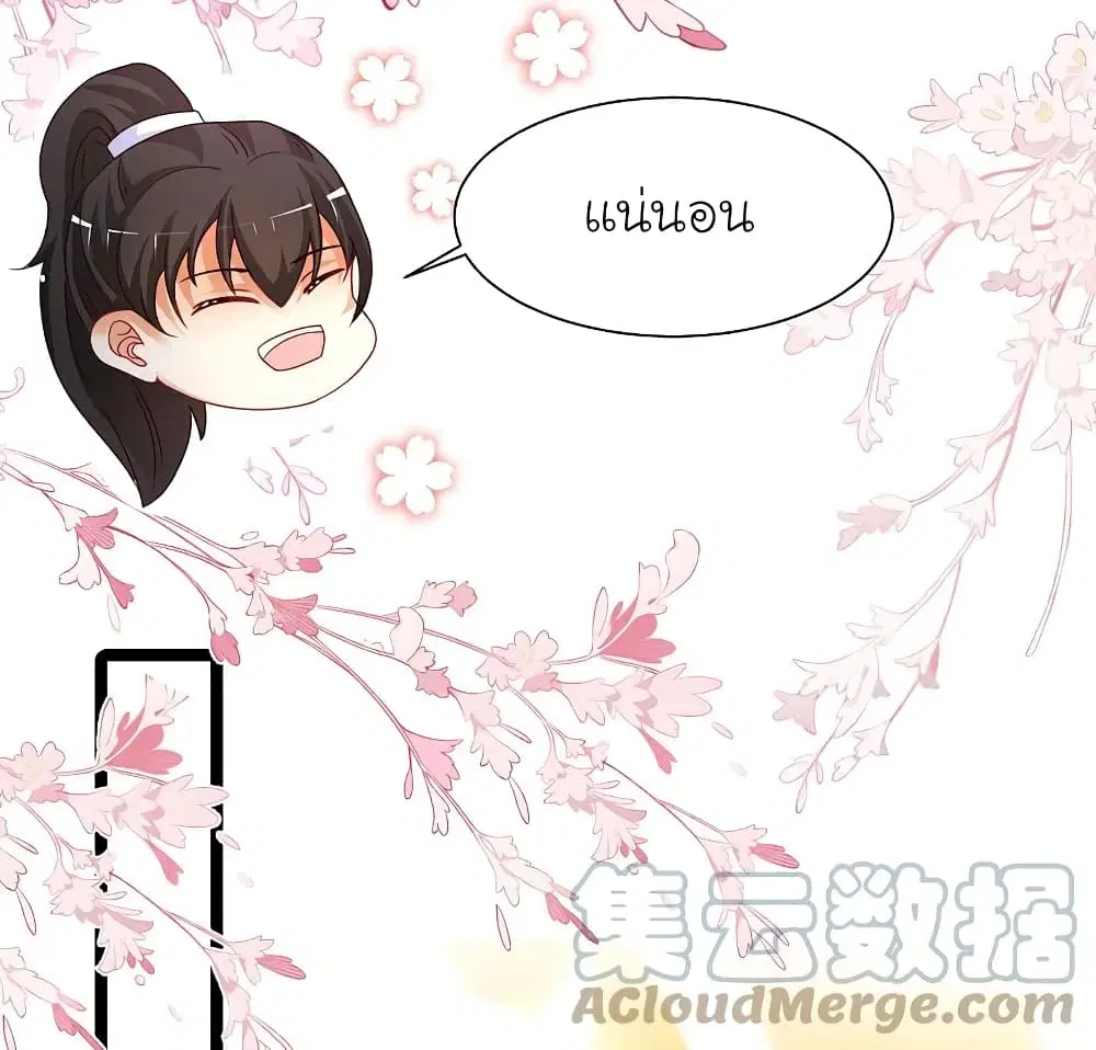 The Strongest Peach Blossom ตอนที่ 253 หน้า 15