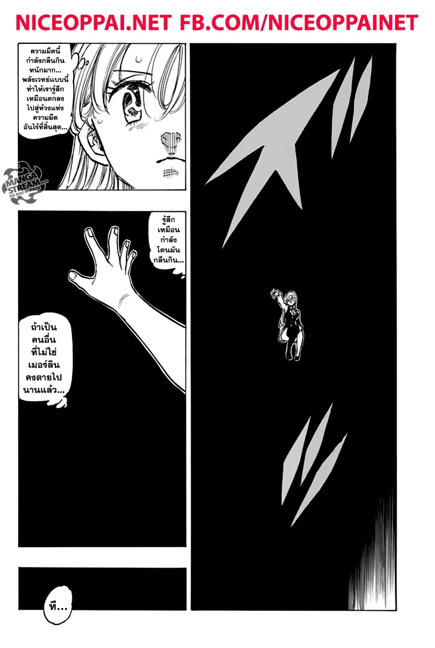 Nanatsu no Taizai ตอนที่ 221 หน้า 18