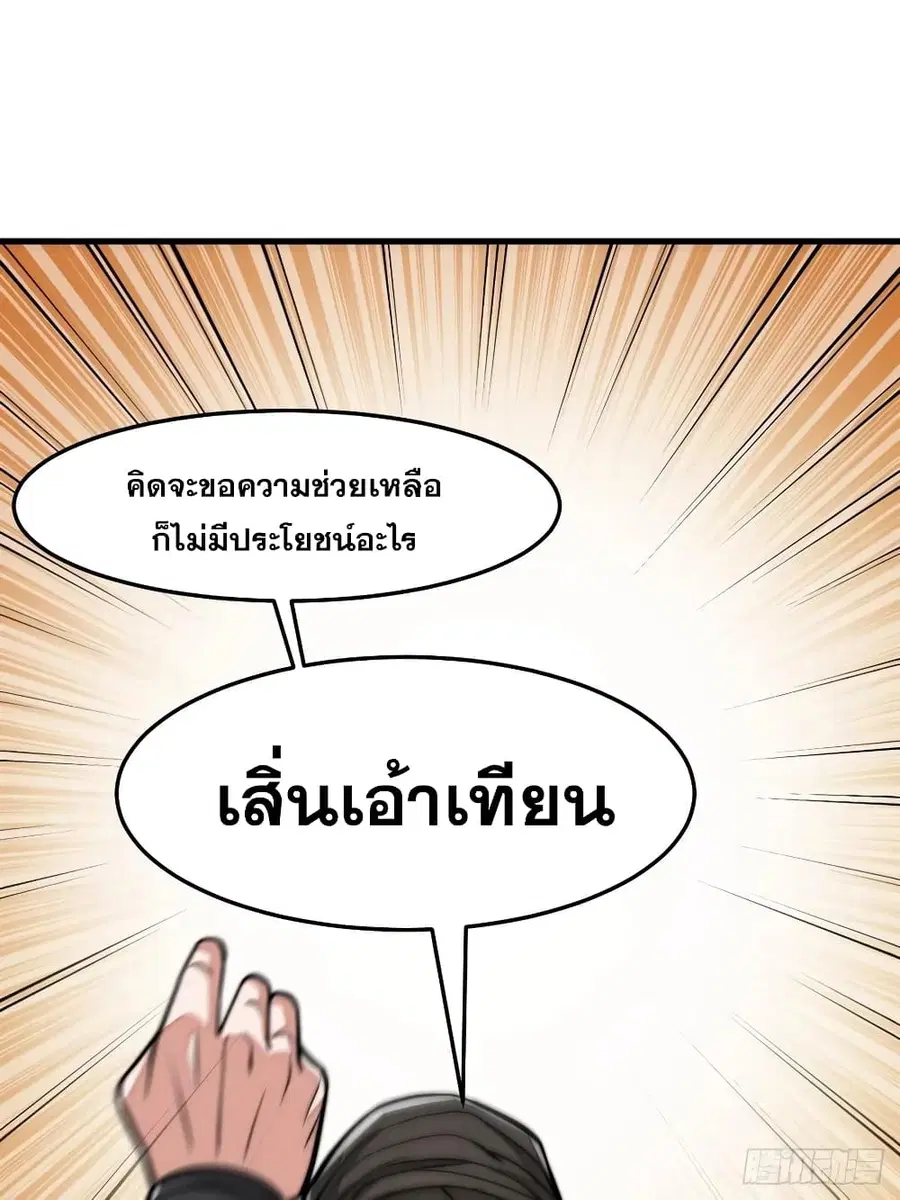I’m Really Not the Son of Luck ตอนที่ 18 หน้า 68