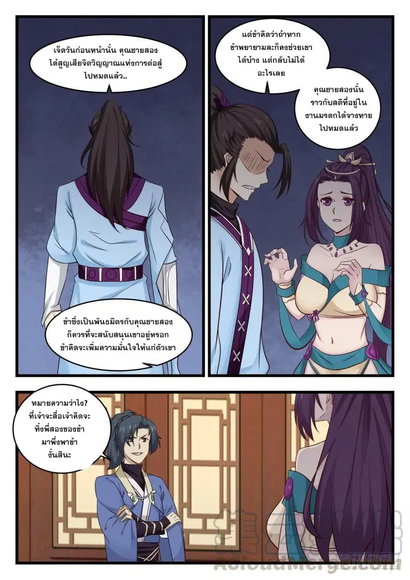 Martial Peak ตอนที่ 484 หน้า 5