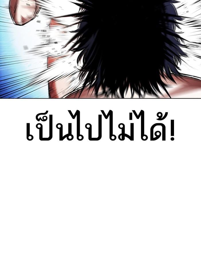 Lookism ตอนที่ 382 หน้า 43