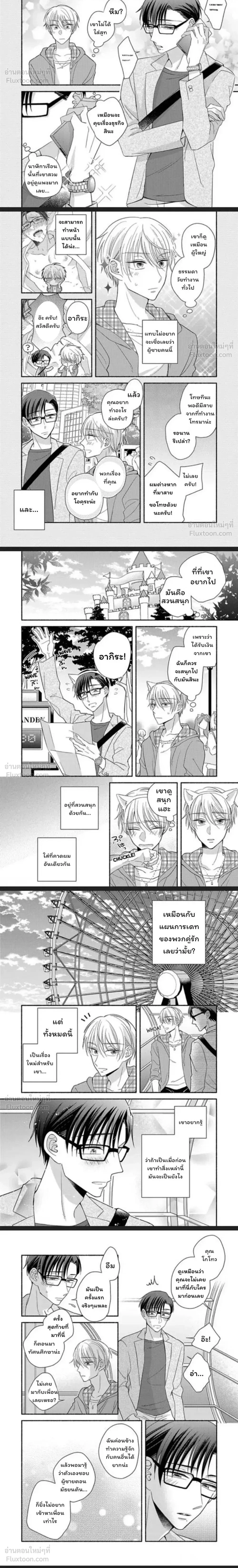 Gotou-san Wants to Buy Me – ความต้องการของคุณโกโทว ตอนที่ 2 หน้า 2