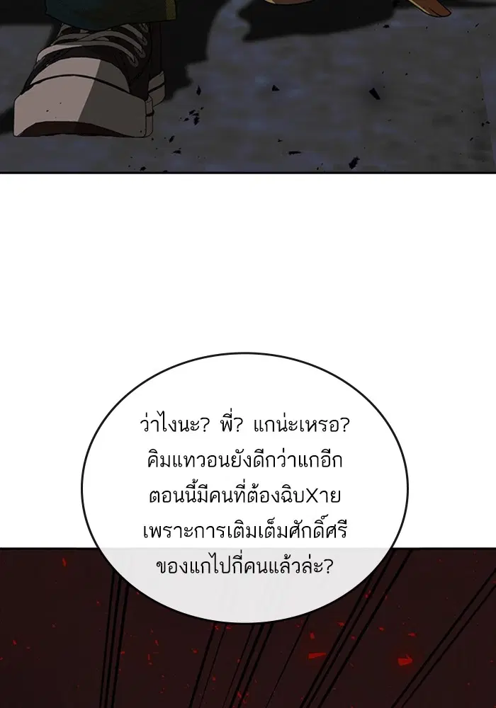 Random Chat ตอนที่ 310 หน้า 100