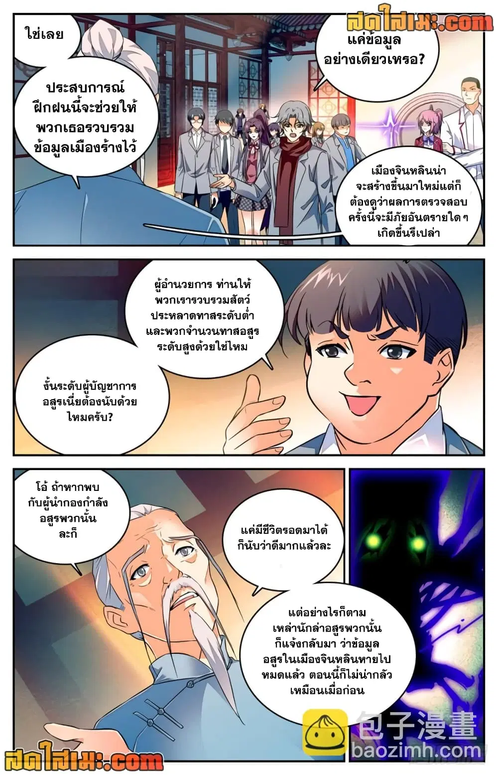 Versatile Mage ตอนที่ 229 หน้า 9