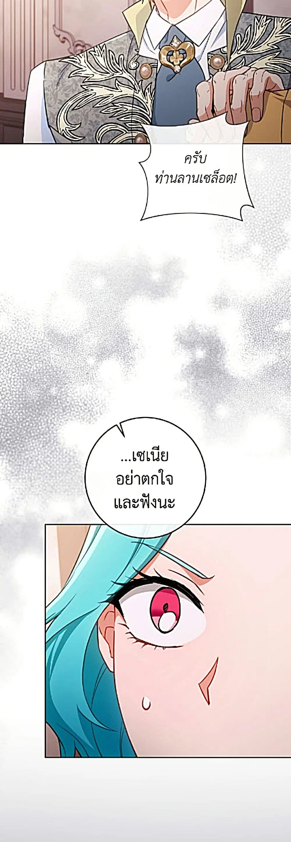 The Young Lady Is a Royal Chef ตอนที่ 205 หน้า 8