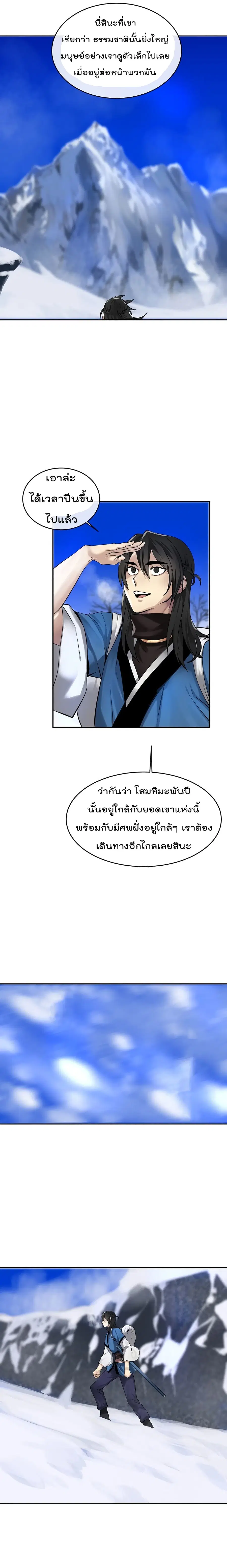 Volcanic Age ตอนที่ 50 หน้า 10