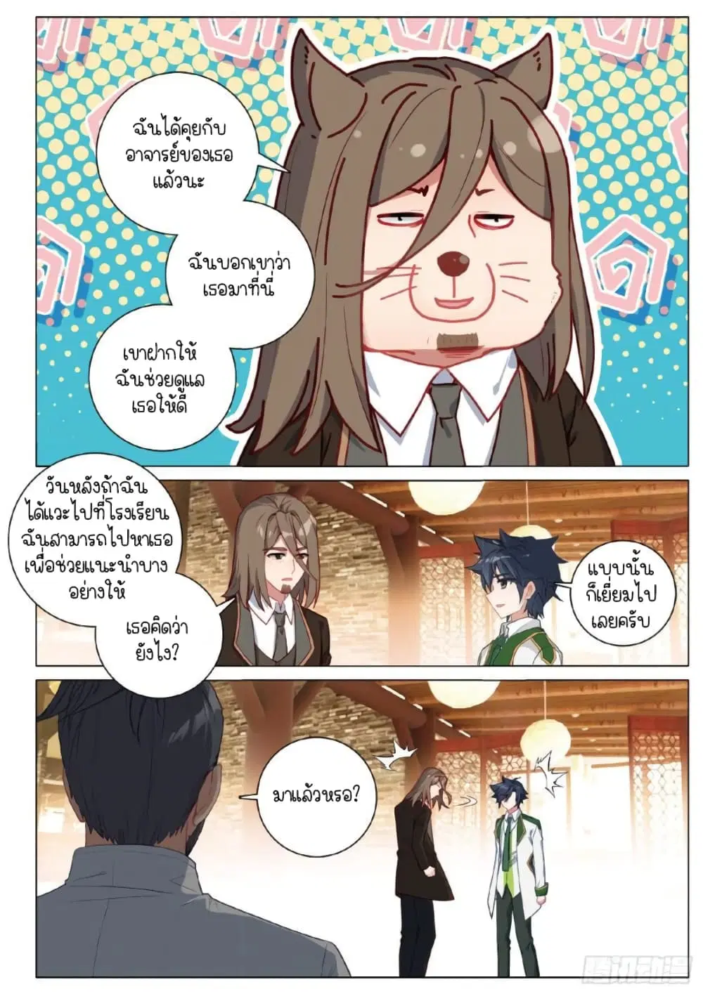 Douluo Dalu III: Longwang Chuanshuo ตอนที่ 252 หน้า 3