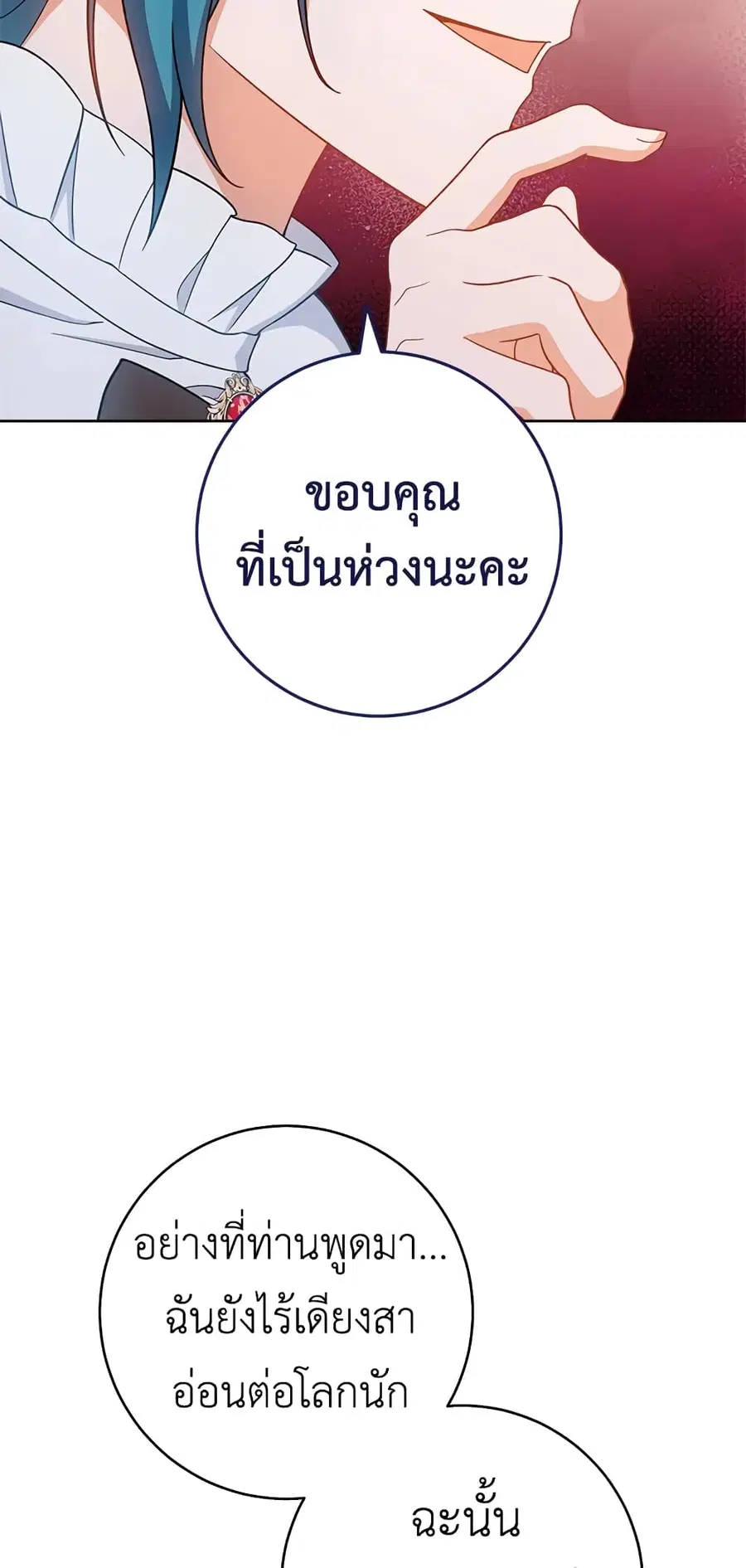 The Young Lady Is a Royal Chef ตอนที่ 74 หน้า 46