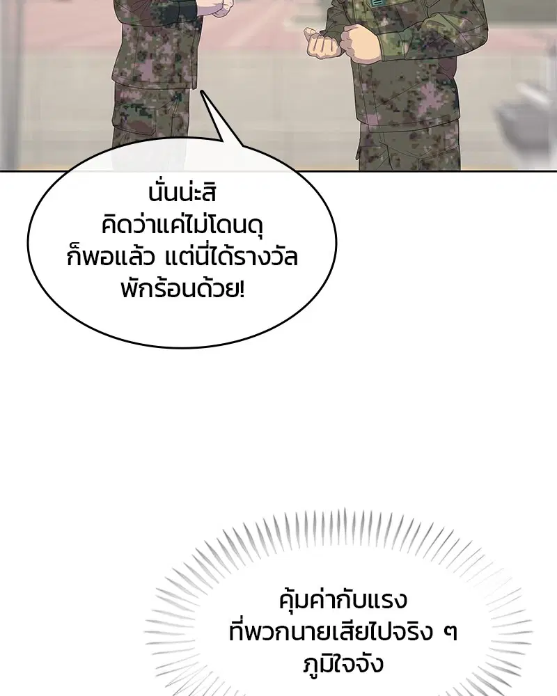 Kitchen Soldier ตอนที่ 146 หน้า 85