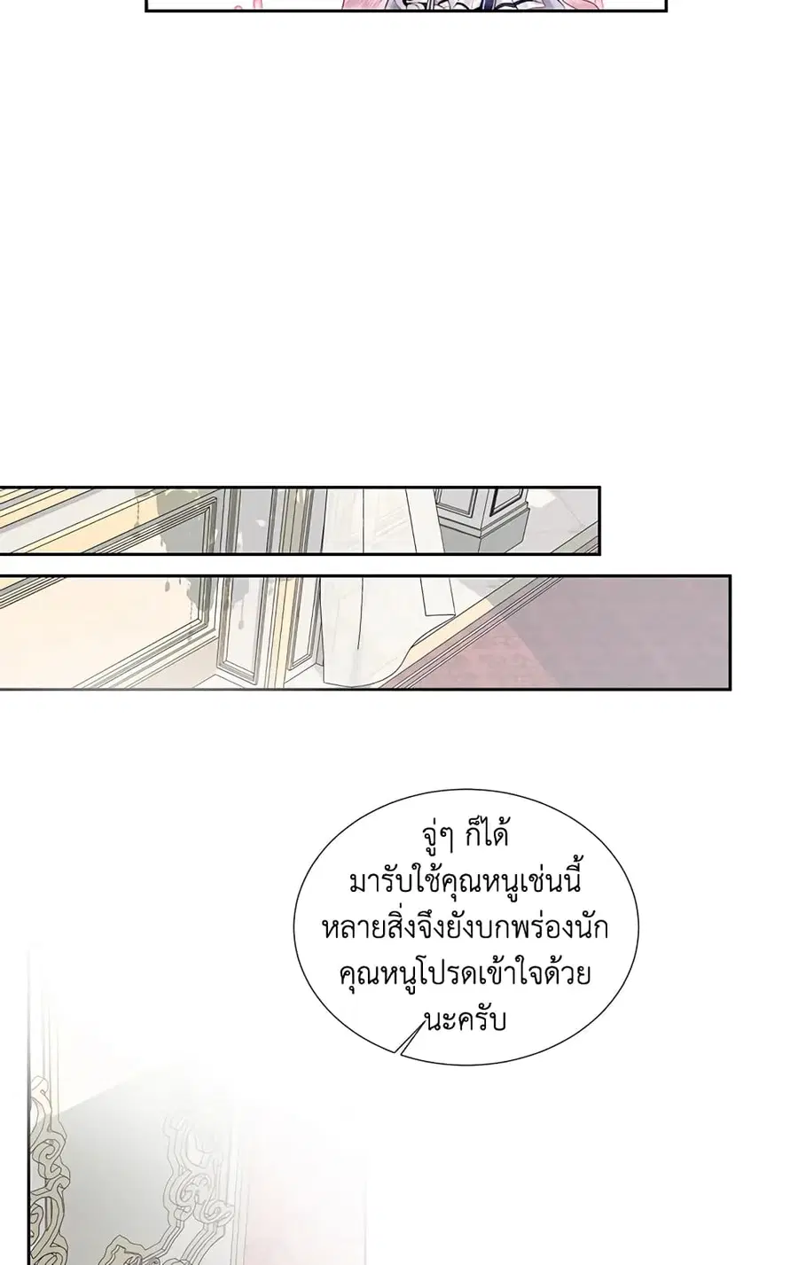 Becoming The Villain’s Family ตอนที่ 6 หน้า 26