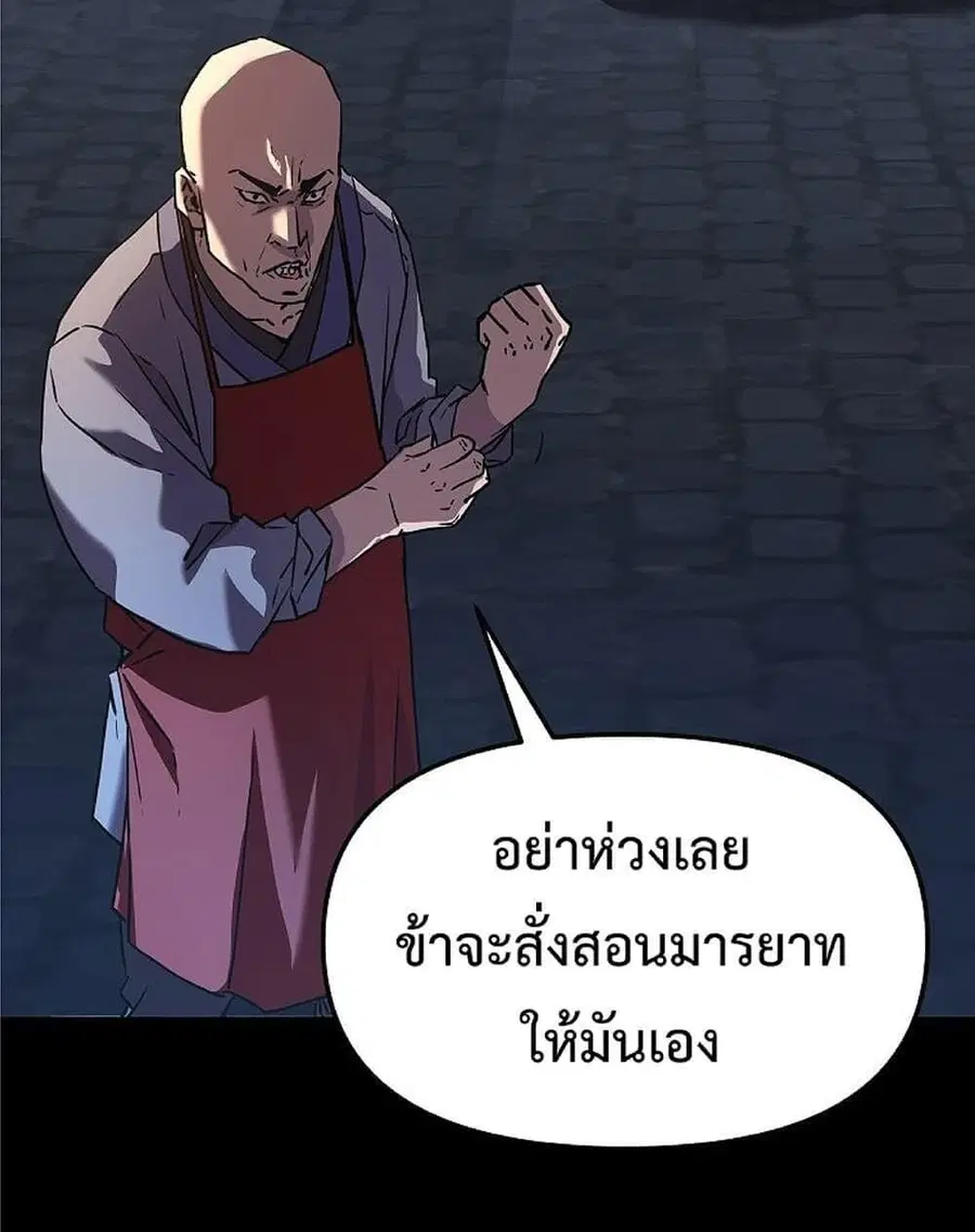 The Reborn Ranker Chronicles ตอนที่ 32 หน้า 53