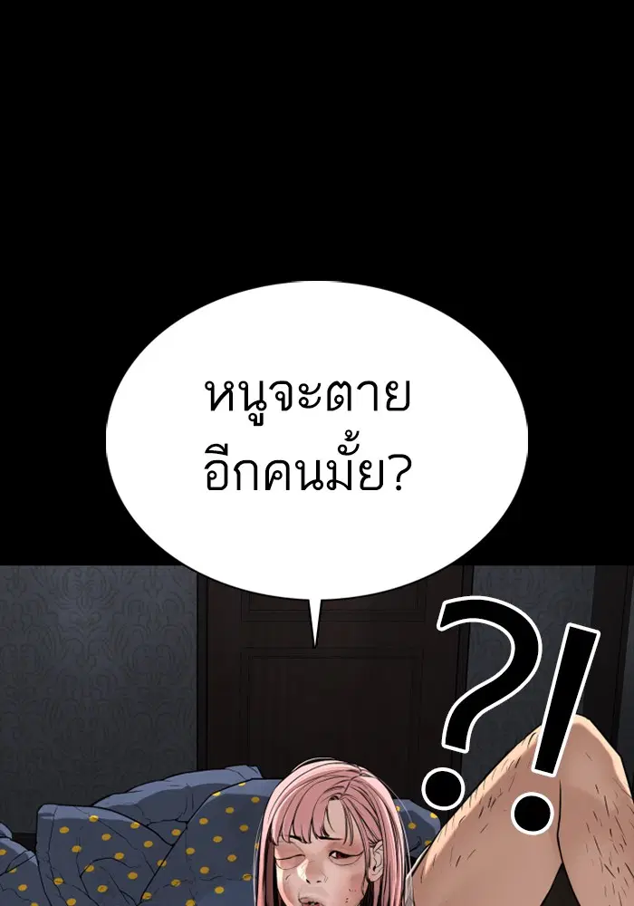 How to Fight ตอนที่ 46 หน้า 51