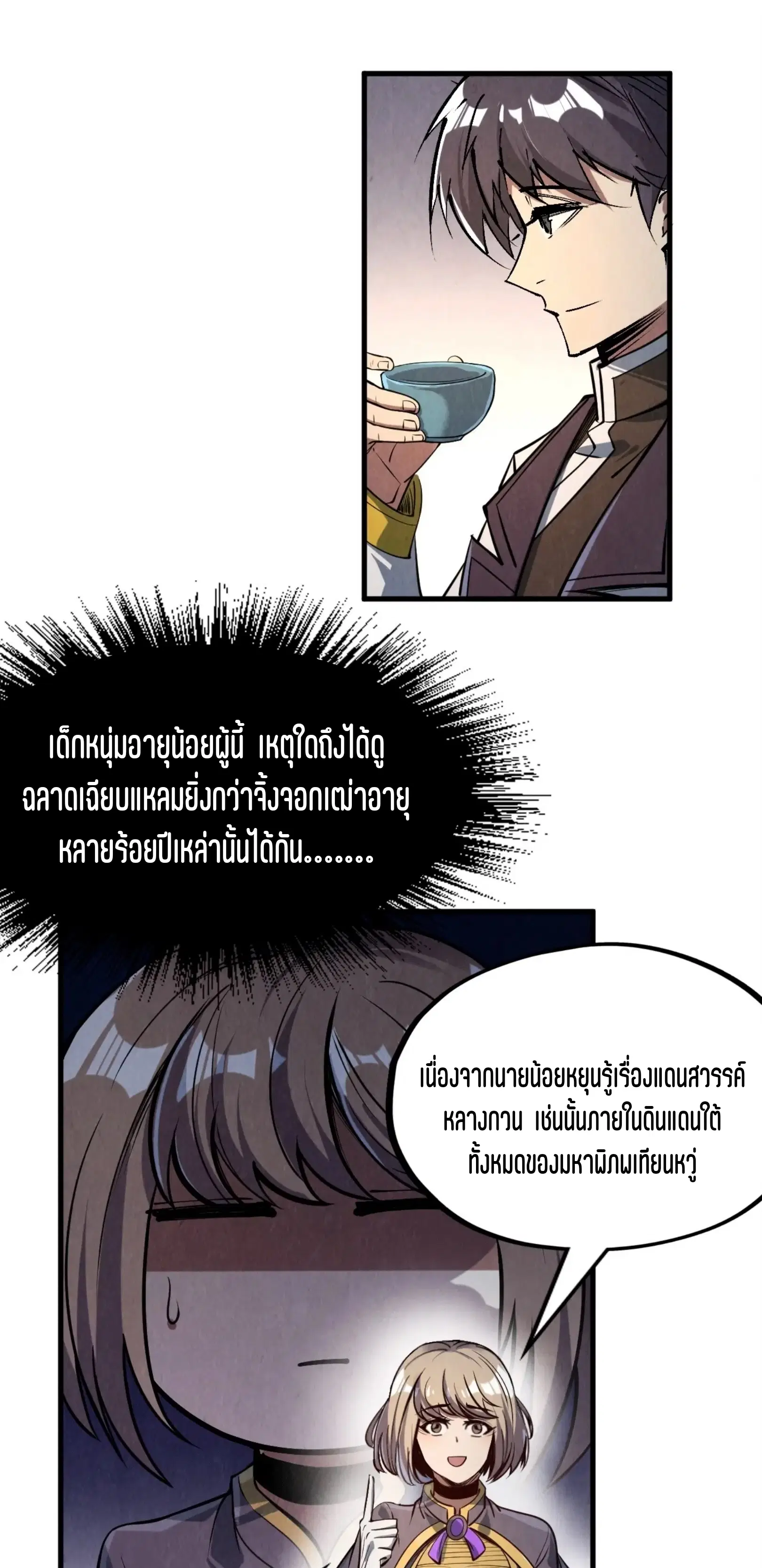 The Eternal Supreme ตอนที่ 203 หน้า 26