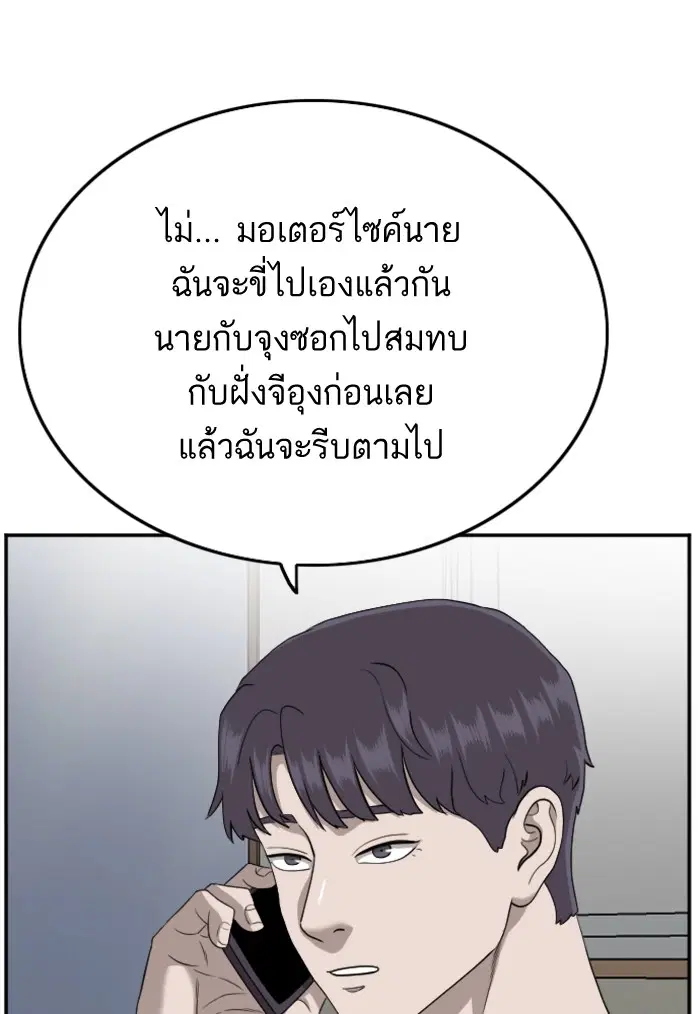 Bad Guy ตอนที่ 120 หน้า 28