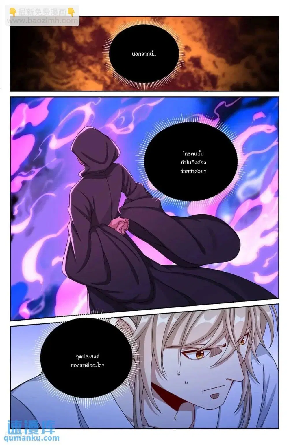 Nightwatcher ตอนที่ 282 หน้า 11
