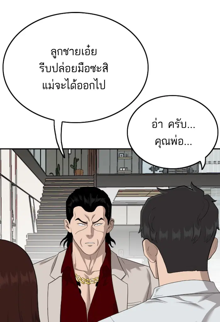 Bad Guy ตอนที่ 119 หน้า 20