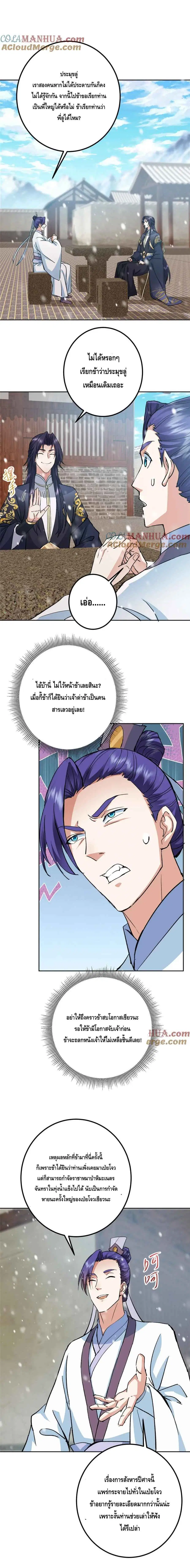 Keep A Low Profile ตอนที่ 273 หน้า 7
