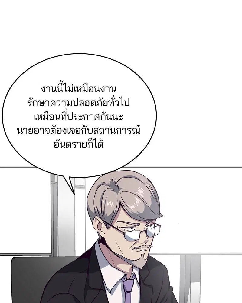 The Boy of Death ตอนที่ 10 หน้า 53