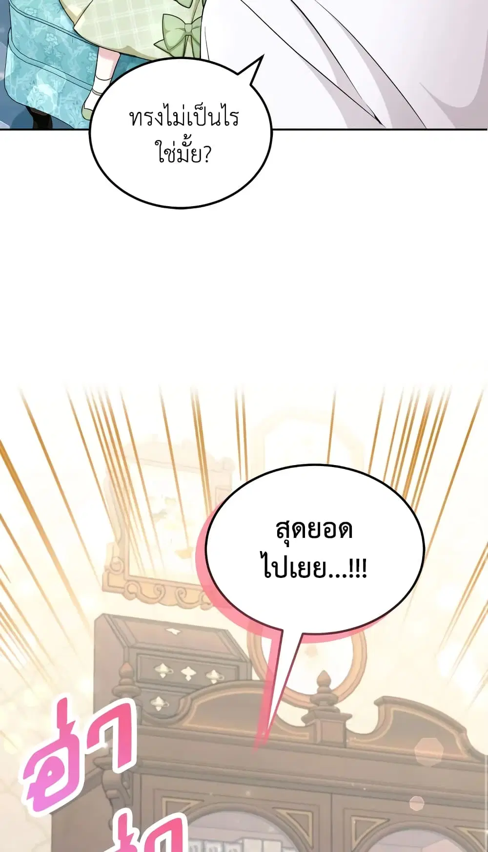 The Wicked Little Princess ตอนที่ 68 หน้า 39