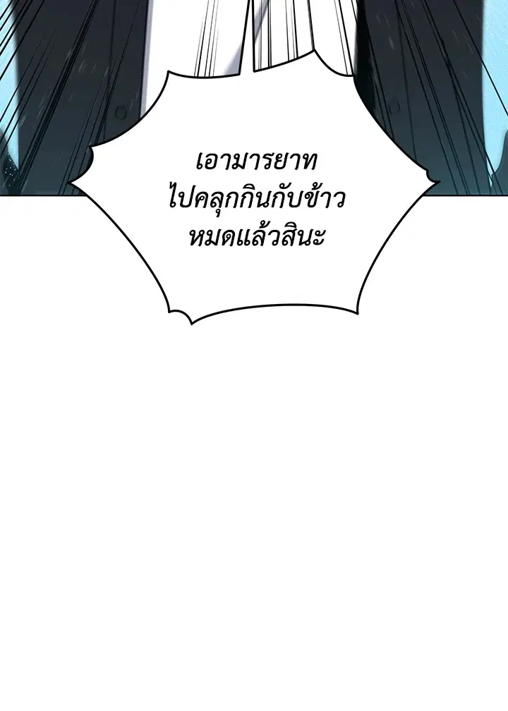 The Descent of the Demonic Master ตอนที่ 148 หน้า 46