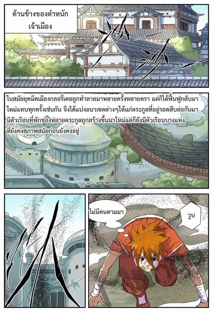 Tales of Demons and Gods ตอนที่ 145 หน้า 11