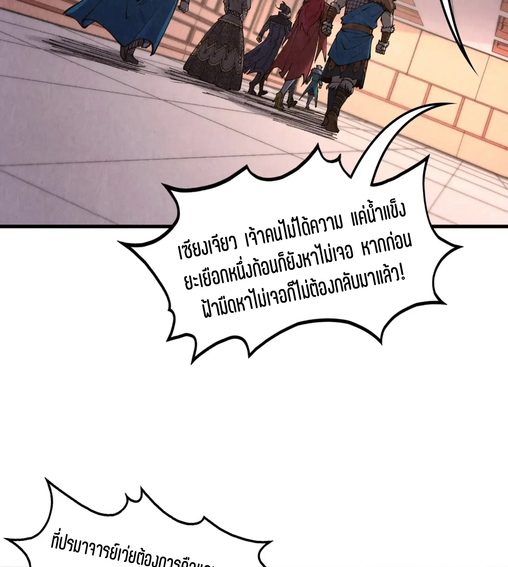 The Eternal Supreme ตอนที่ 301 หน้า 64
