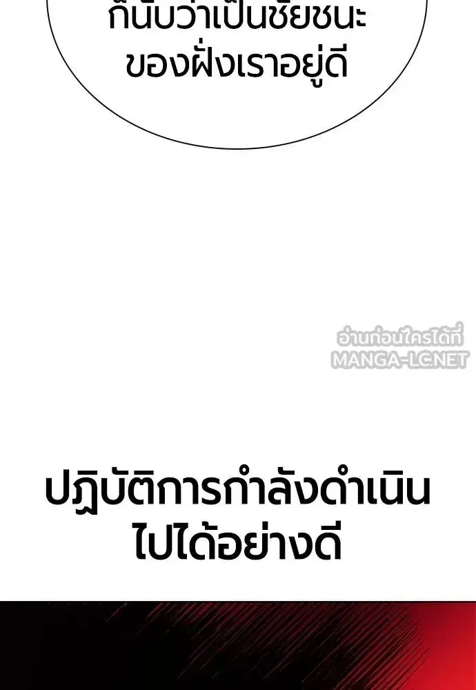 Jungle Juice ตอนที่ 150 หน้า 150