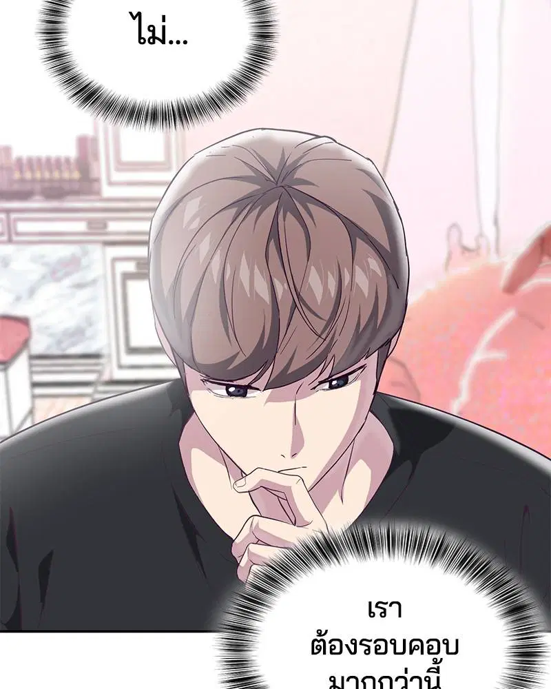 The Boy of Death ตอนที่ 85 หน้า 156
