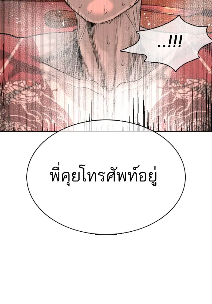 How to Fight ตอนที่ 34 หน้า 171