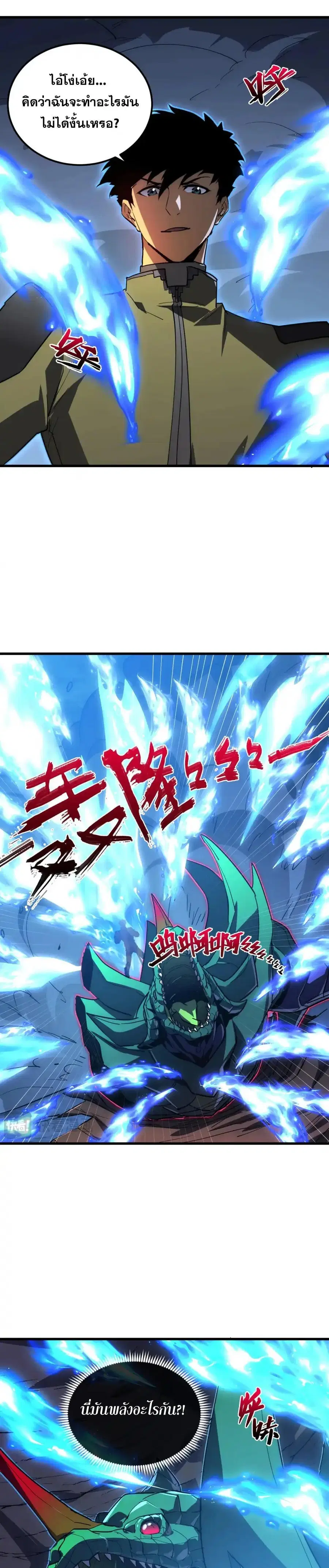 Rise From The Rubble ตอนที่ 235 หน้า 9