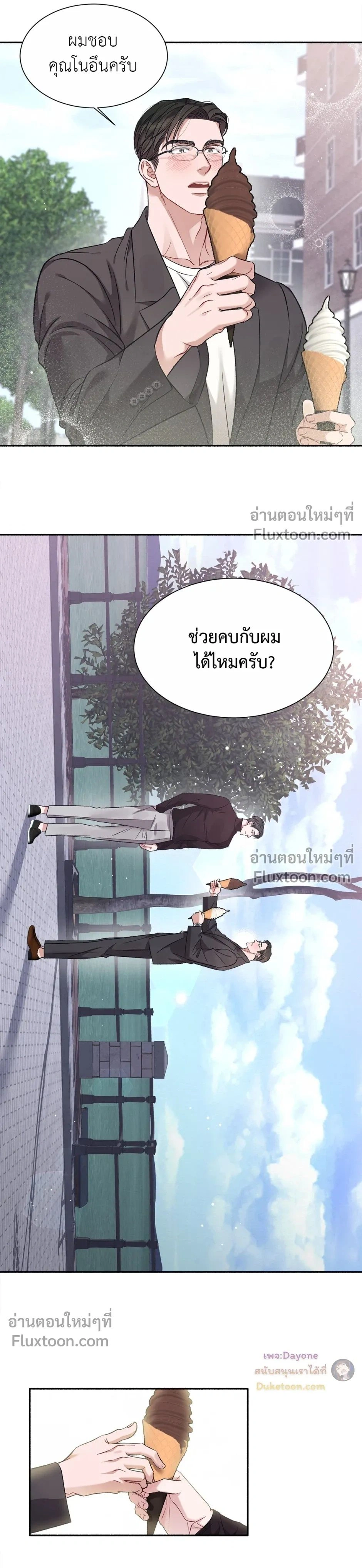 Dramatic Love – ดราม่าติก เลิฟ ตอนที่ 3 หน้า 22