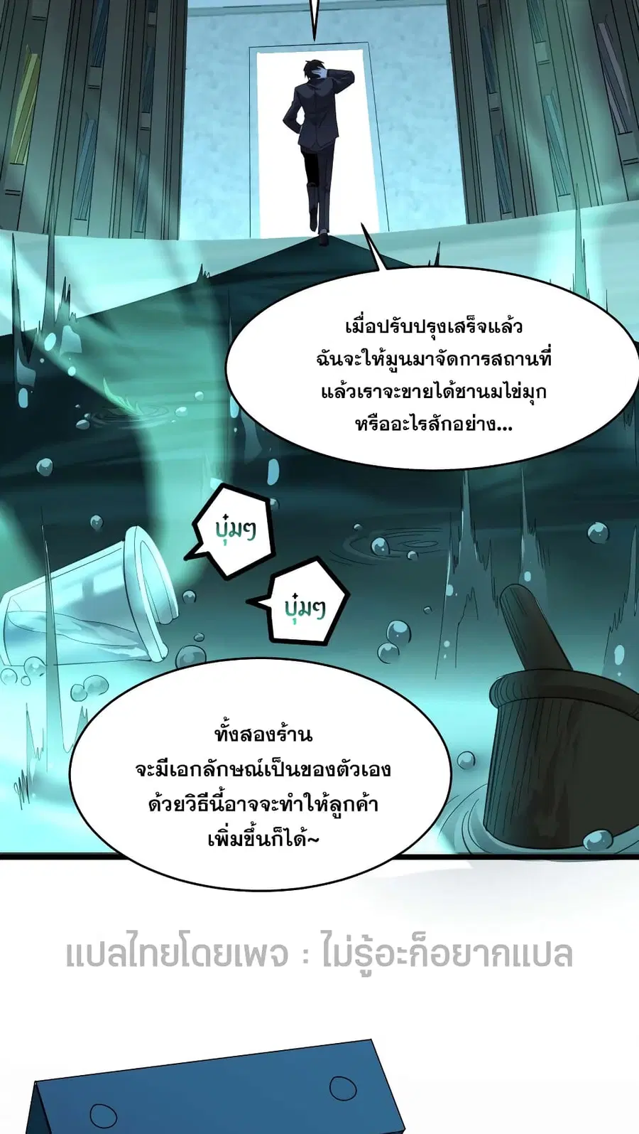 I’m Really Not the Evil God’s Lackey ตอนที่ 99 หน้า 19