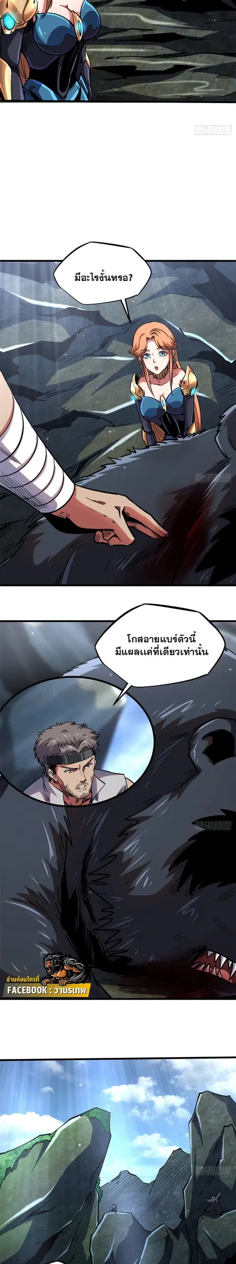 Super Gene ตอนที่ 104 หน้า 10