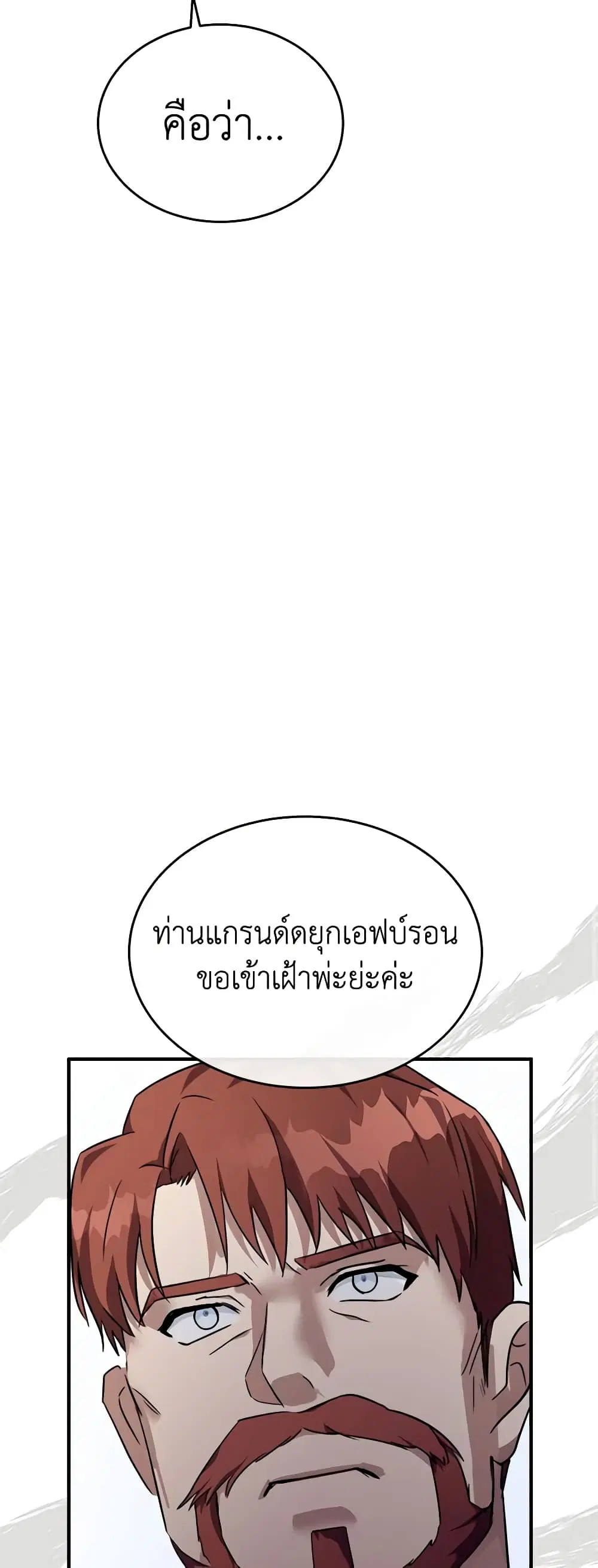 The Villainess Lives Again ตอนที่ 122 หน้า 43