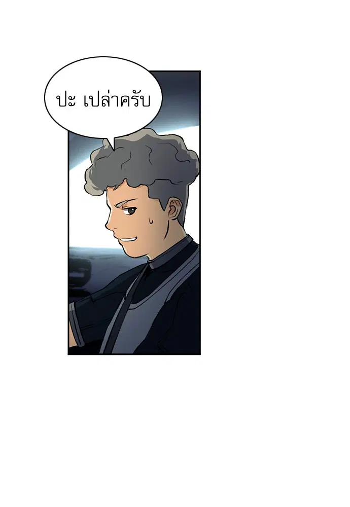 Seoul Station Druid ตอนที่ 35 หน้า 75