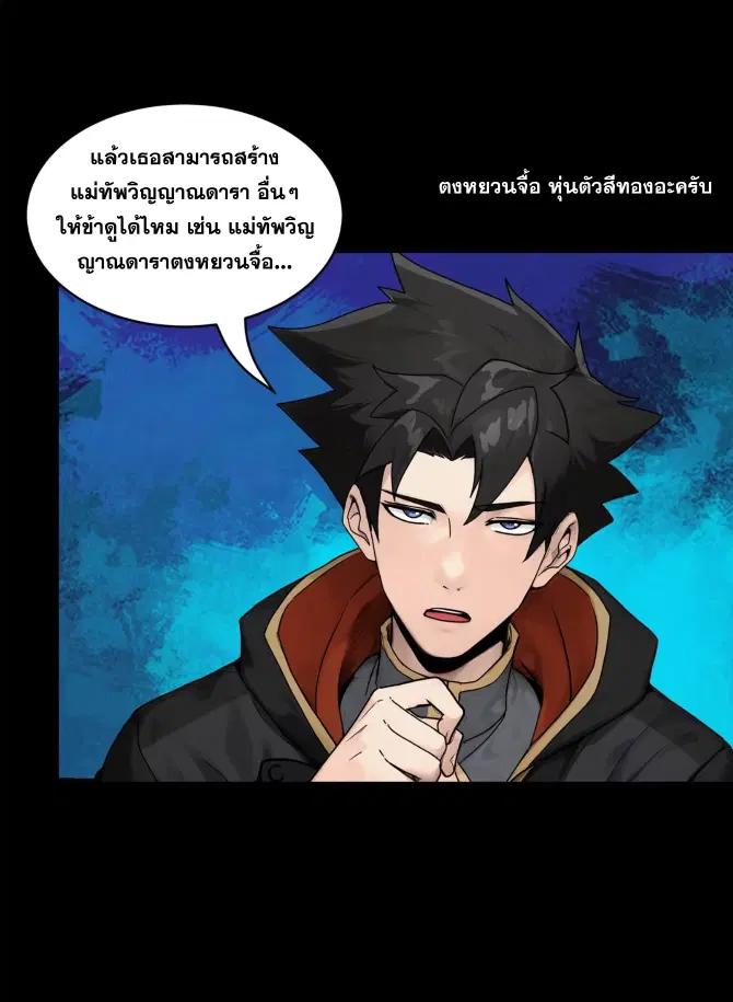 Legend of Star General ตอนที่ 190 หน้า 36