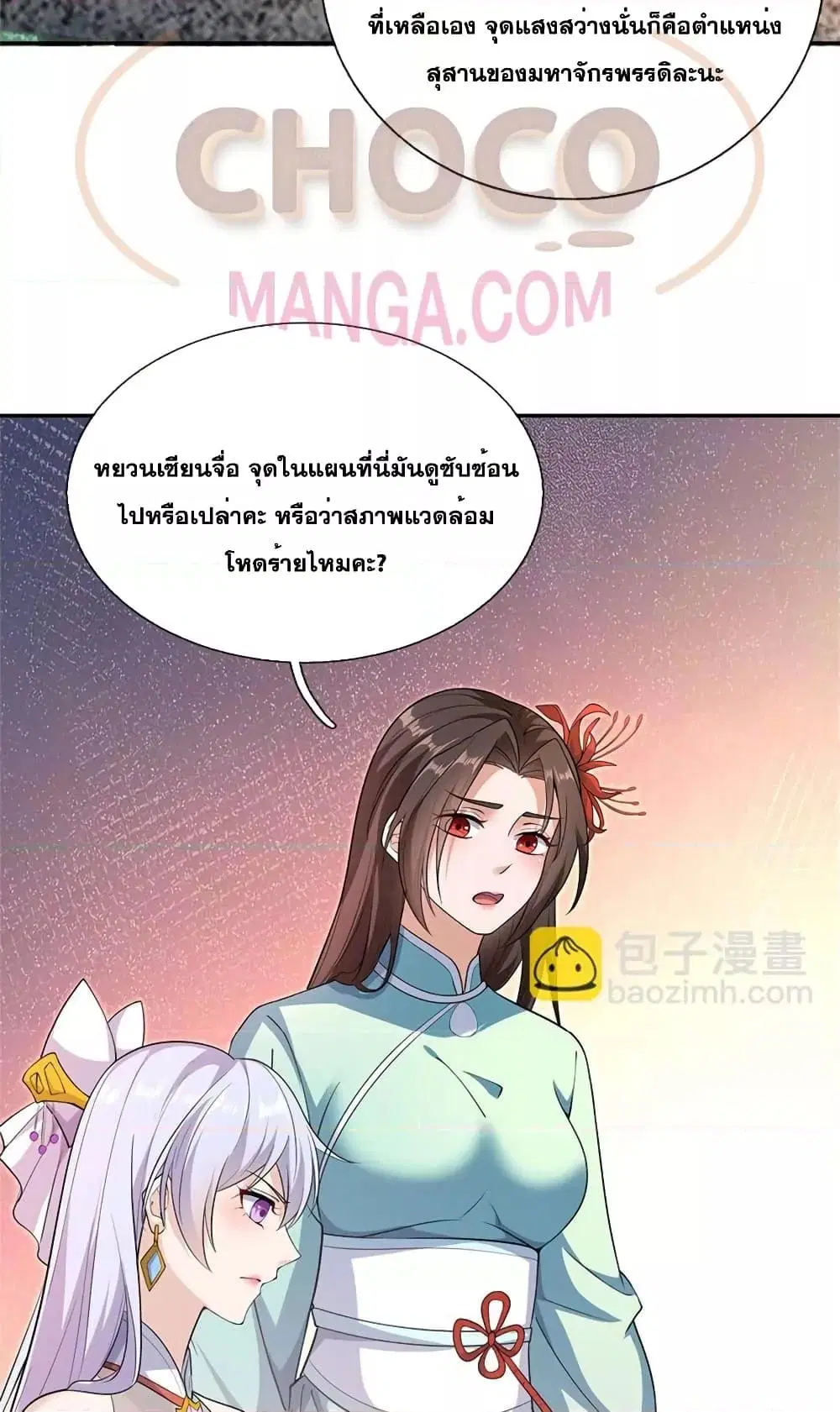 I Can Become A Sword God ตอนที่ 143 หน้า 32