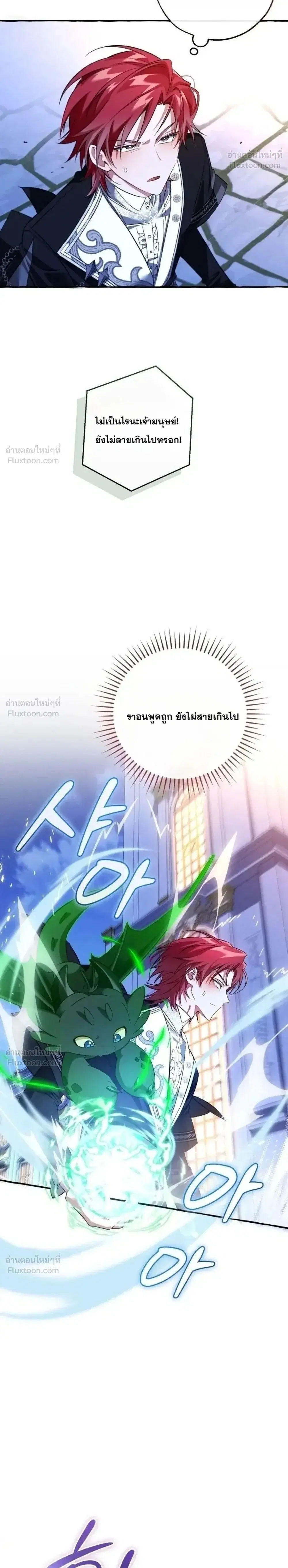 Trash of the Count’s Family คุณชายไม่เอาไหนแห่งตระกูลเคานต์ ตอนที่ 176 หน้า 2
