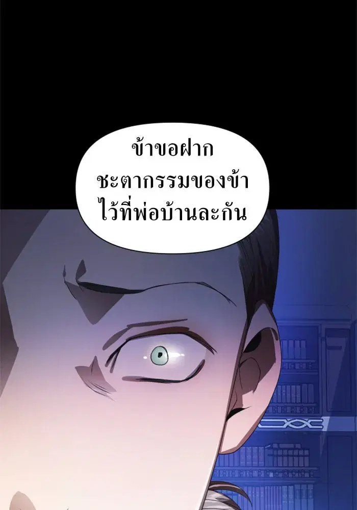 Your Throne ตอนที่ 68 หน้า 56