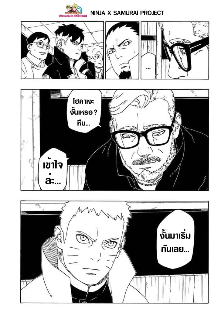 Boruto: Naruto Next Generations – โบรูโตะ: นารูโตะ เน็กซ์ เจนเนเรชั่น ตอนที่ 45 หน้า 15