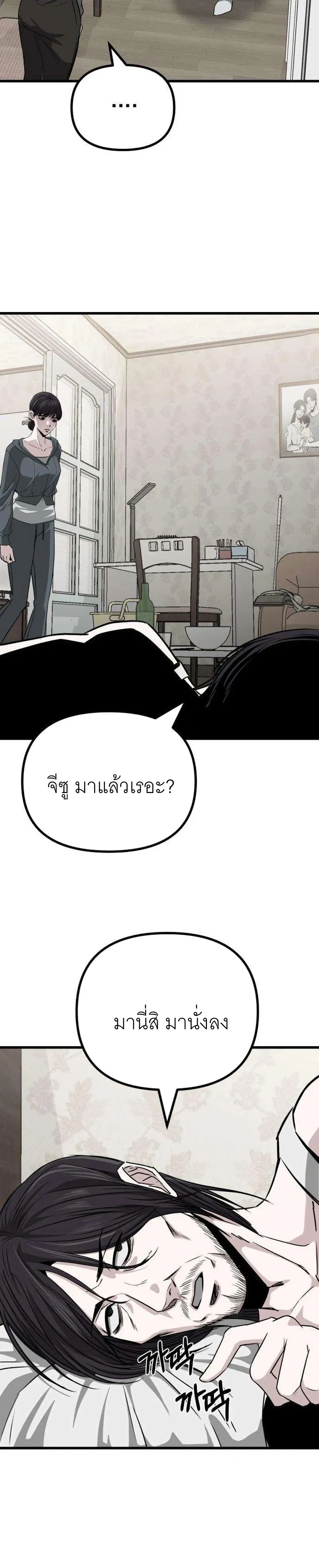 The Indifferent Housemaid’s Love – รักของยัยแม่บ้านเฉยชา ตอนที่ 2 หน้า 32