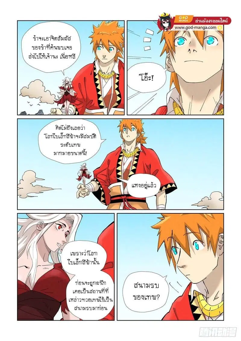 Tales of Demons and Gods ตอนที่ 459 หน้า 6